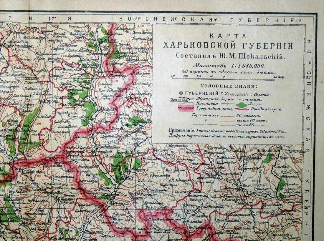 Купянский район на карте. Карта Харьковской губернии до 1917 года. Харьковская Губерния до 1917 года. Купянский уезд. Харьковская область до 1917 года.