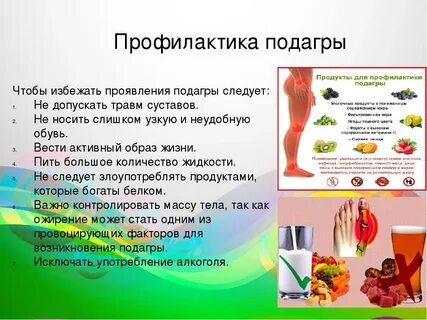 При подагре рекомендовано