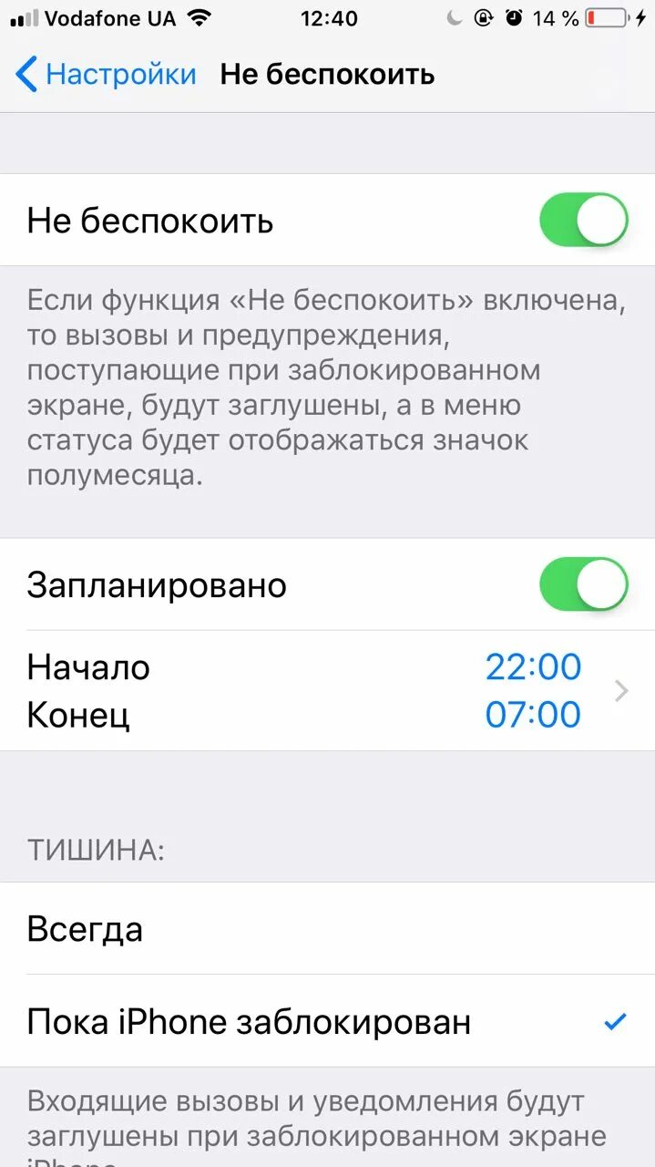 Как отключить звонки на iphone