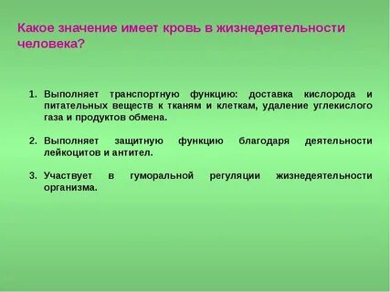 Какого их значение в жизни человека