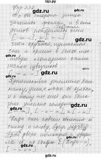 Русский 337 5 класс