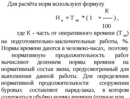 Рассчитать норму времени операции