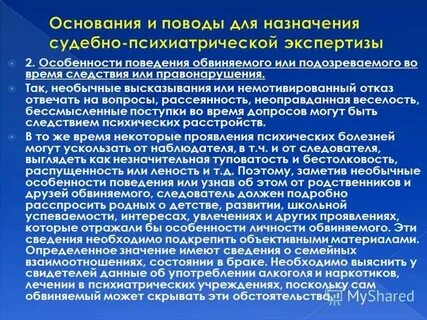 Поводы назначения судебно психиатрической экспертизы