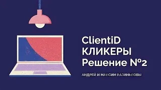 Clientid