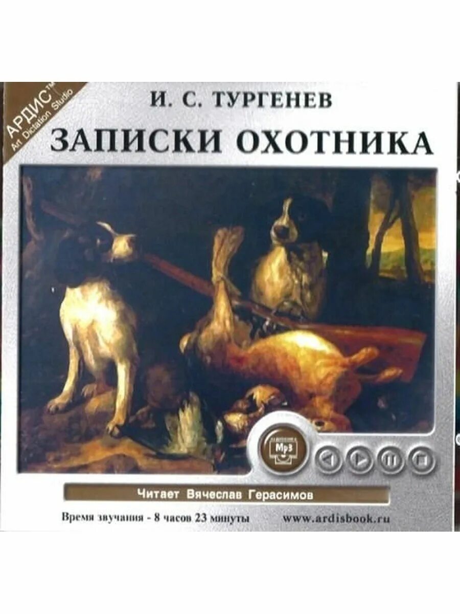 Записки охотника. Тургенев Записки охотника иллюстрации. И. Тургенев "Записки охотника". Записки охотника обложка.