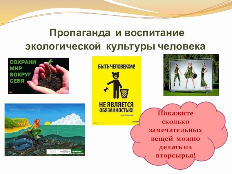 Экологическая культура человека. Экологическая культура. Культурная экология. Этологическая культура. Как проявляется экологическая культура и культура труда.