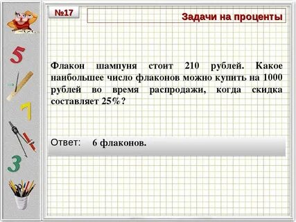 Решить задачу в магазине было