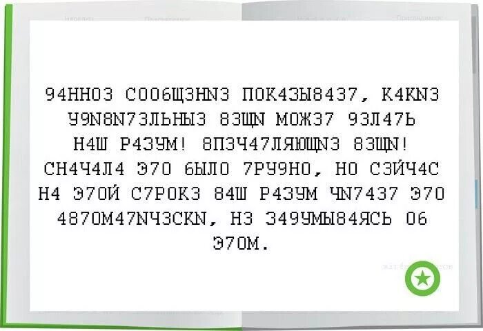 Текст про мозг. Непонятные тексты для мозга. Мозг додумывает слова. Текст с перепутанными буквами. Этом можно прочитать ниже