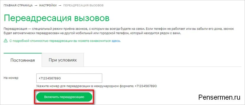 Переадресация смс с номера на номер. ПЕРЕАДРЕСАЦИЯ вызова. ПЕРЕАДРЕСАЦИЯ МЕГАФОН. МЕГАФОН личный кабинет ПЕРЕАДРЕСАЦИЯ. ПЕРЕАДРЕСАЦИЯ звонков МЕГАФОН.