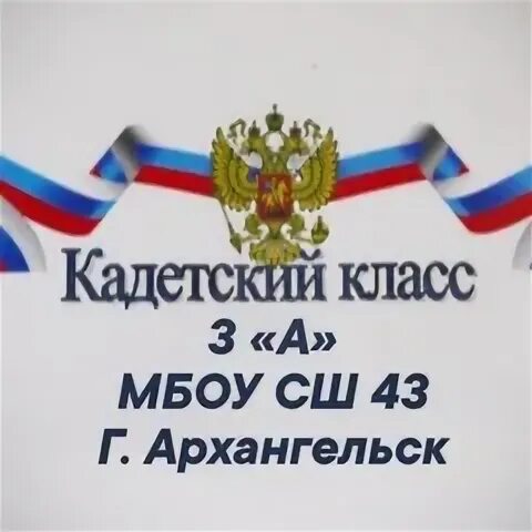 Три кадета. Три кадета. Три кадета. Дети кадеты. 93 школа кадеты 3б.
