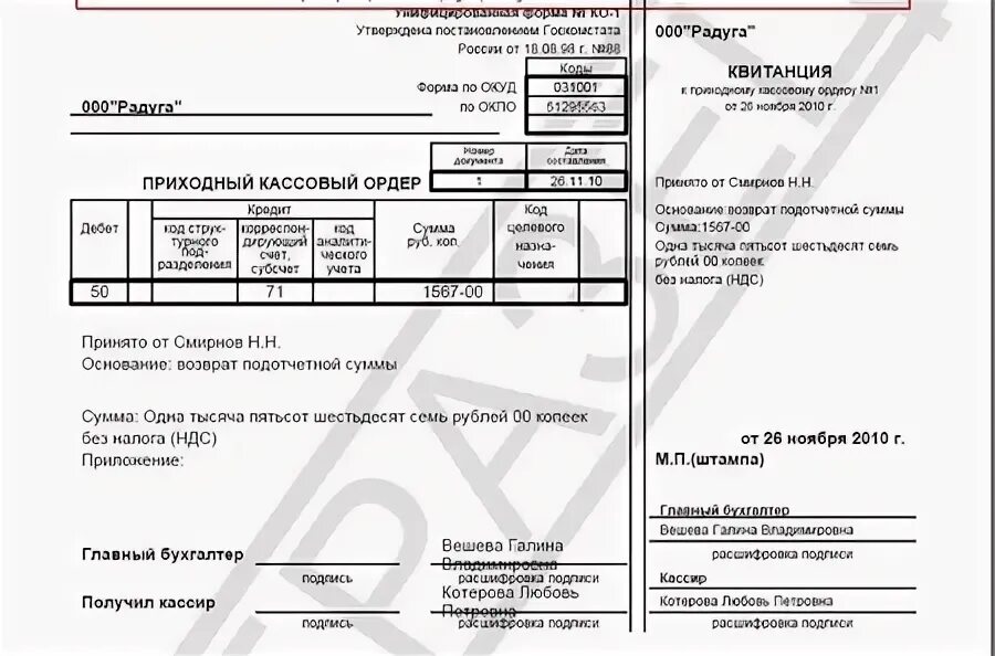 Ошибки в приходном кассовом ордере. Приходный кассовый ордер с печатью. квитанция к приходному кассовому ордеру. квитанция к приходному кассовому ордеру образец. образец заполнения квитанции к приходному кассовому ордеру.