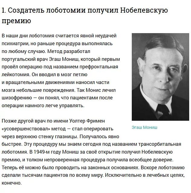 Лоботомия сейчас делают. Трансорбитальная Лоботомия. Транс орбитальная Лоботомия. Лаботтмив.