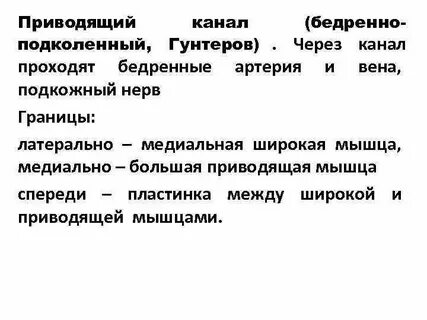 Канал прошел через