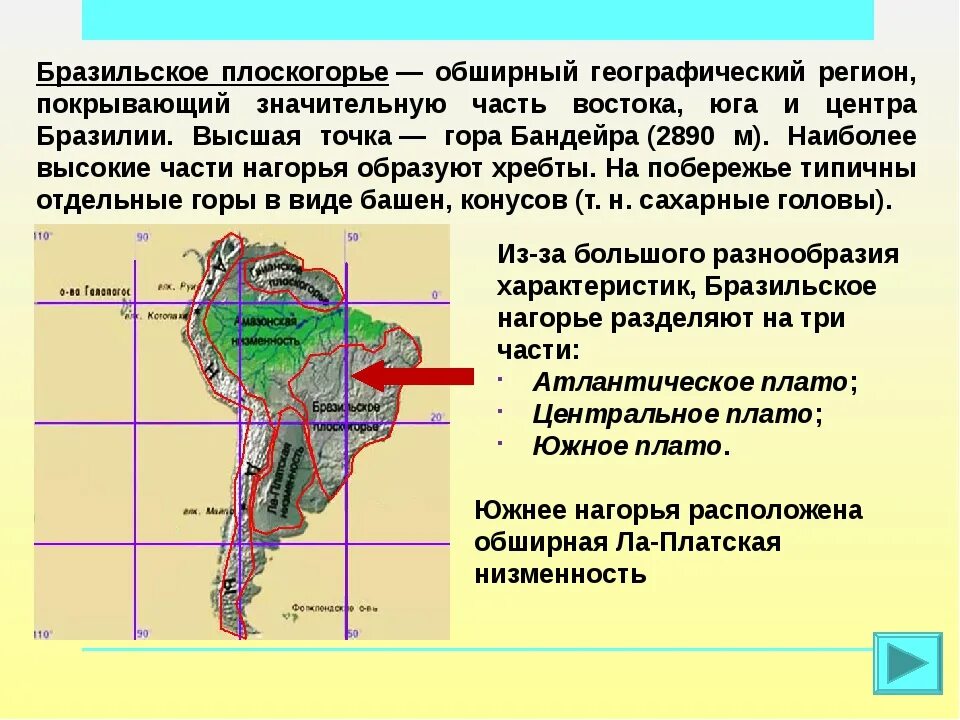 Полезные ископаемые бразильского плоскогорья. Бразильское плоскогорье высшая точка. рельеф бразильского плоскогорья. бразильское нагорье бразилии. южная америка бразильское плоскогорье.