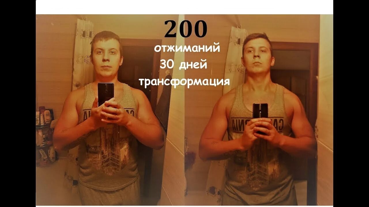 Отжимания до и после. 200 Отжиманий в день. Месяц отжиманий до и после. 200 Отжиманий в день результат. Что будет если отжиматься 200 раз в день.