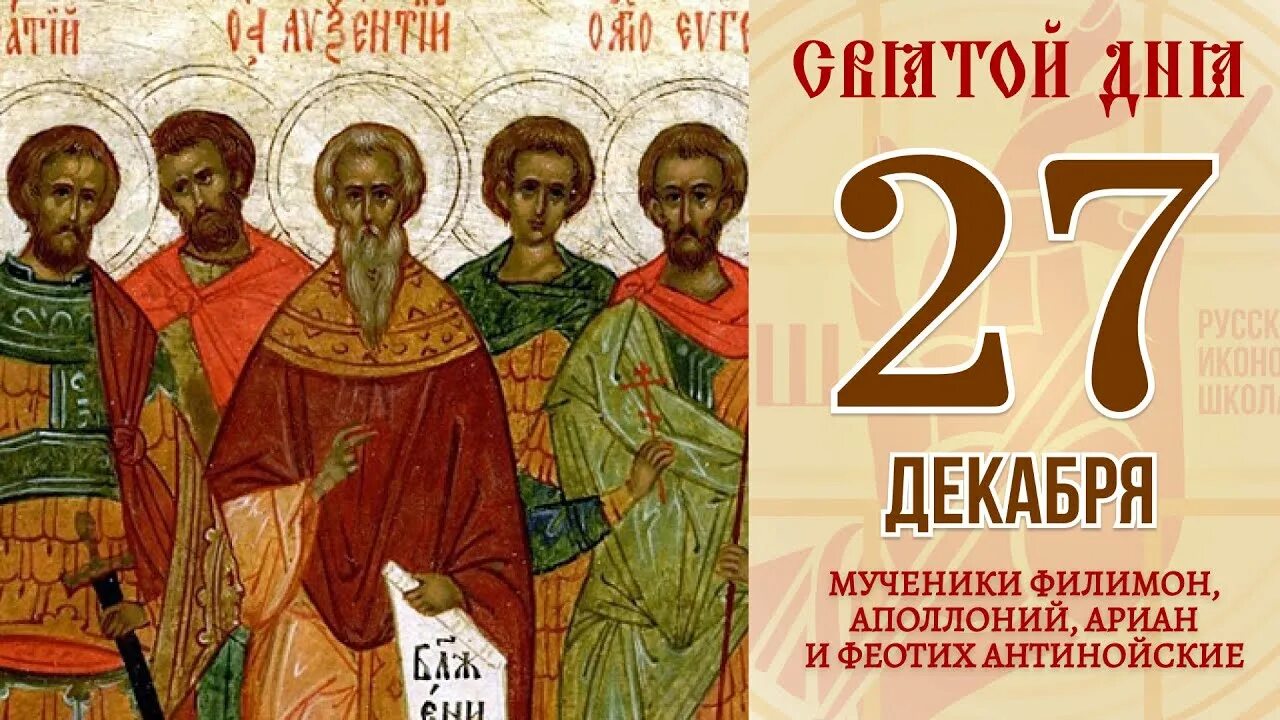 Мученик каллиник. Мученик каллиник