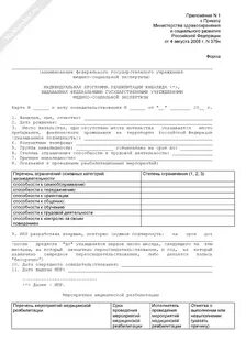 Карта ребенка инвалида