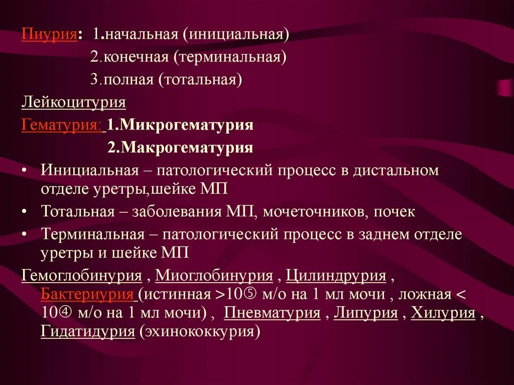 Симптомы гематурии является