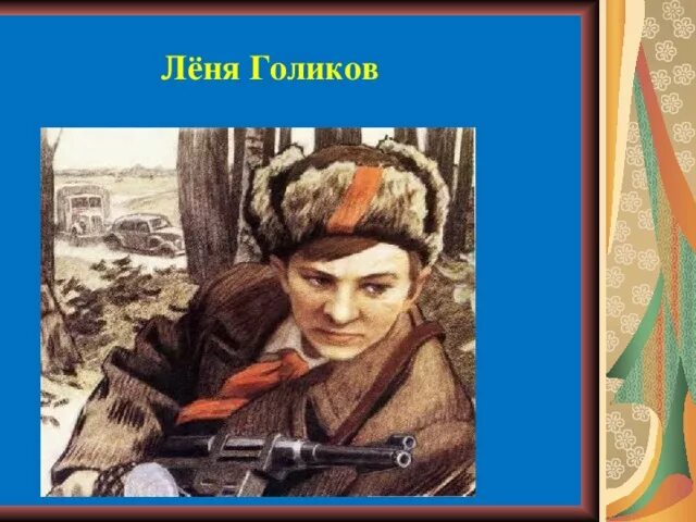 Рисунки леня