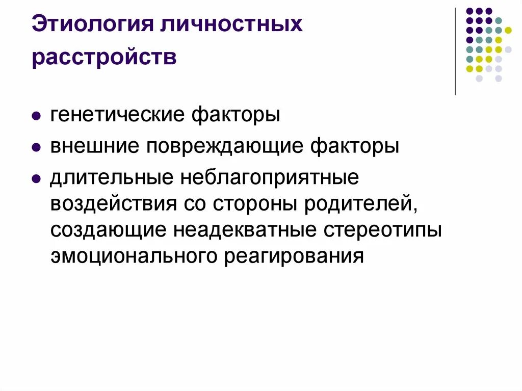 Патогенез биполярного аффективного расстройства. Классификация психопатий по этиологии. Этиологические факторы психопатий. Органическое расстройство симптомы. Расстройства личности этиология.