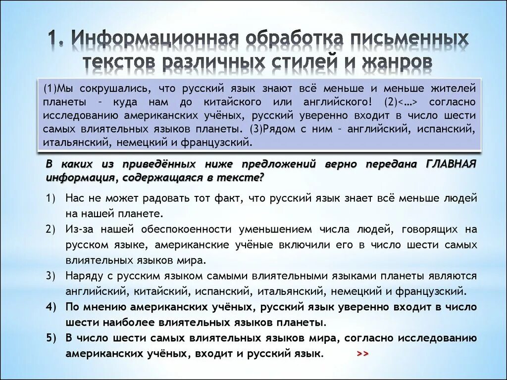 Информационная переработка текста научного стиля 9 класс. Информационная переработка текста научного стиля 9 класс