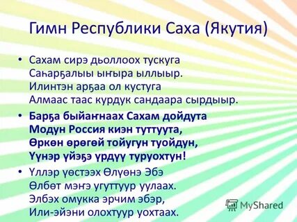 Саха перевод