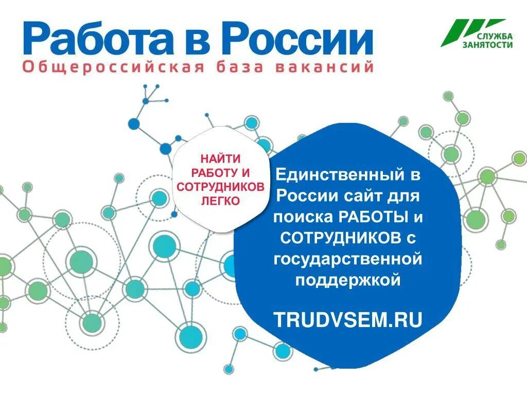 Открой сайт вакансий. Работа России. Портал работа в России картинки. Портал России центр занятости. Работа России реклама.