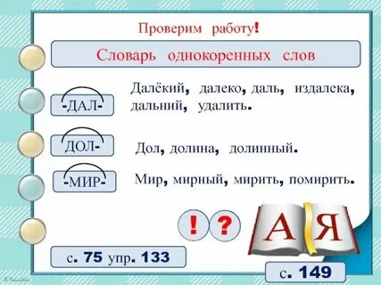 Как пишется долина или далина проверочное слово
