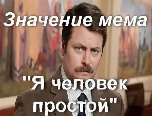 Что значит мем а чем