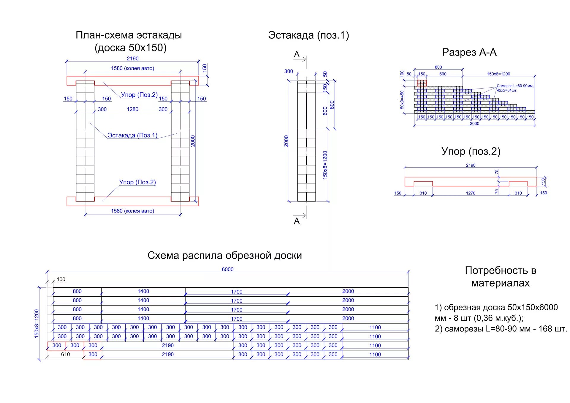 Погрузочно-разгрузочная эстакада чертеж. Чертежи эстакады своими руками. Расчетная схема эстакады. Переносная мини эстакада чертежи. Чертежи мини эстакады для легкового автомобиля.