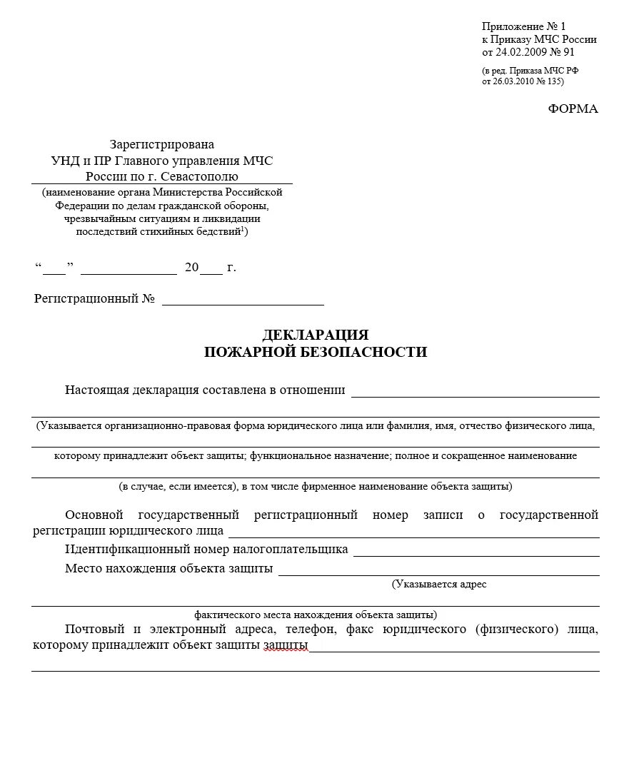 Приказ рф по пожарной безопасности. Декларация пожарной безопасности 2021. Образец декларации пожарной безопасности 2021. Приказ МЧС 171 декларации пожарной безопасности. Форма декларации пожарной безопасности приказ МЧС.