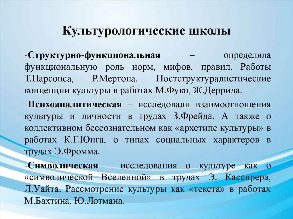 Школы культурологии. Школы и направления в культурологии. Основные школы культурологии. Основные школы и концепции культурологии. Направления изучения культуры