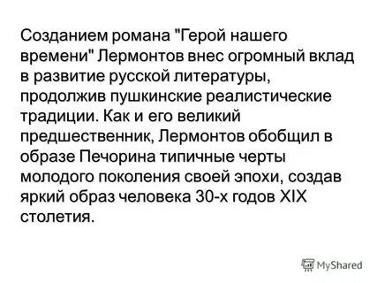Какие пороки герой нашего времени. Какие пороки герой нашего времени. Какие пороки герой нашего времени. Персонаж похожий на лермонтова. Что такое тема судьбы поколения.