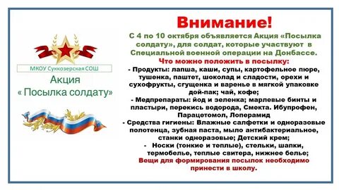 Посылка солдату акция в детском саду