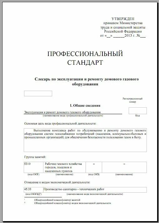 электрослесарь по ремонту оборудования. профстандарт слесарь по обслуживанию. профстандарт слесарь по обслуживанию. практика наладчика чпу заполнить таблицу. приказ на слесаря по ремонту оборудования.