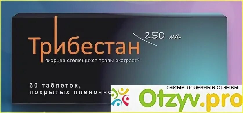 Трибестан для мужчин инструкция по применению цена. Трибестан аналоги. Трибестан таблетки. Трибестан аналоги дешевые для мужчин. Трибестан инструкция.