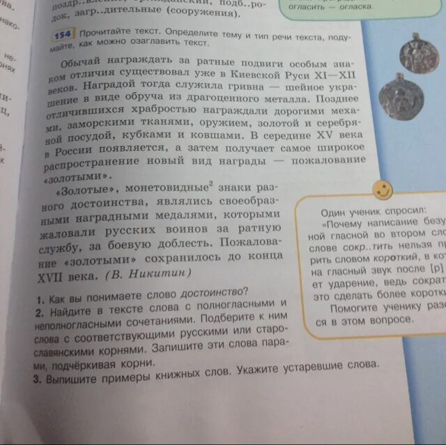 Прочитайте текст подумайте что будет. Прочитайте тексты определите Тип. Прочитайте текст подумайте. Прочитайте данный текст определить его тему подберите Заголовок. Задание 2 озаглавьте текст, определите тему текста.