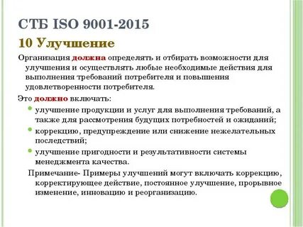 Пункт стандарта