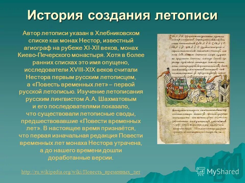 Повесть временных лет доклад. Сообщение о летописи. Сообщение на тему летопись. Летопись доклад.