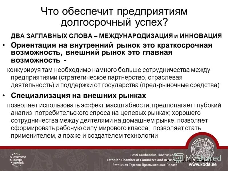 фирма обеспечивающая другую