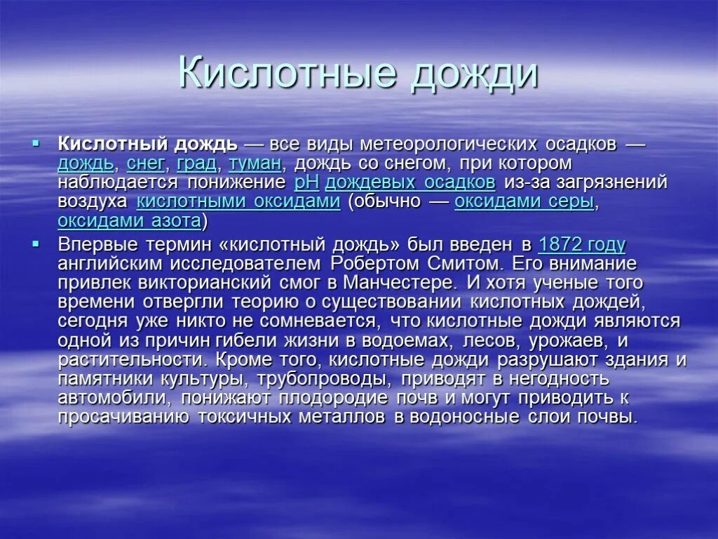 Что такое кислотный дождь кратко. Характеристика кислотных дождей. Кислотные осадки характеристика. Кислотные дожди характеристика причина. Особенности кислотных дождей.