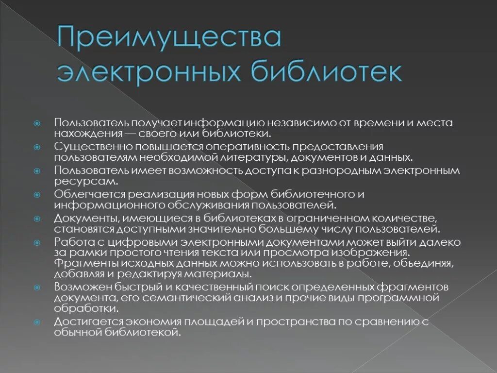 Электронная библиотека требования. Преимущества электронных библиотек. Библиотека возможностей. Электронная библиотека информация. Недостатки электронной библиотеки.