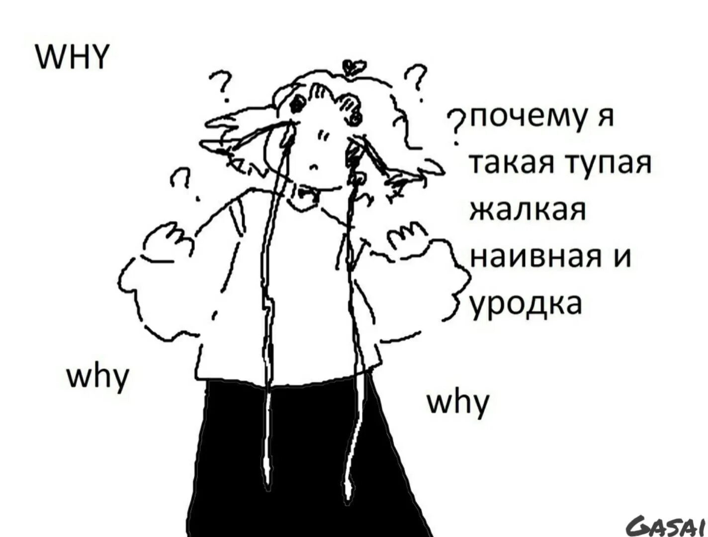 Глупый л