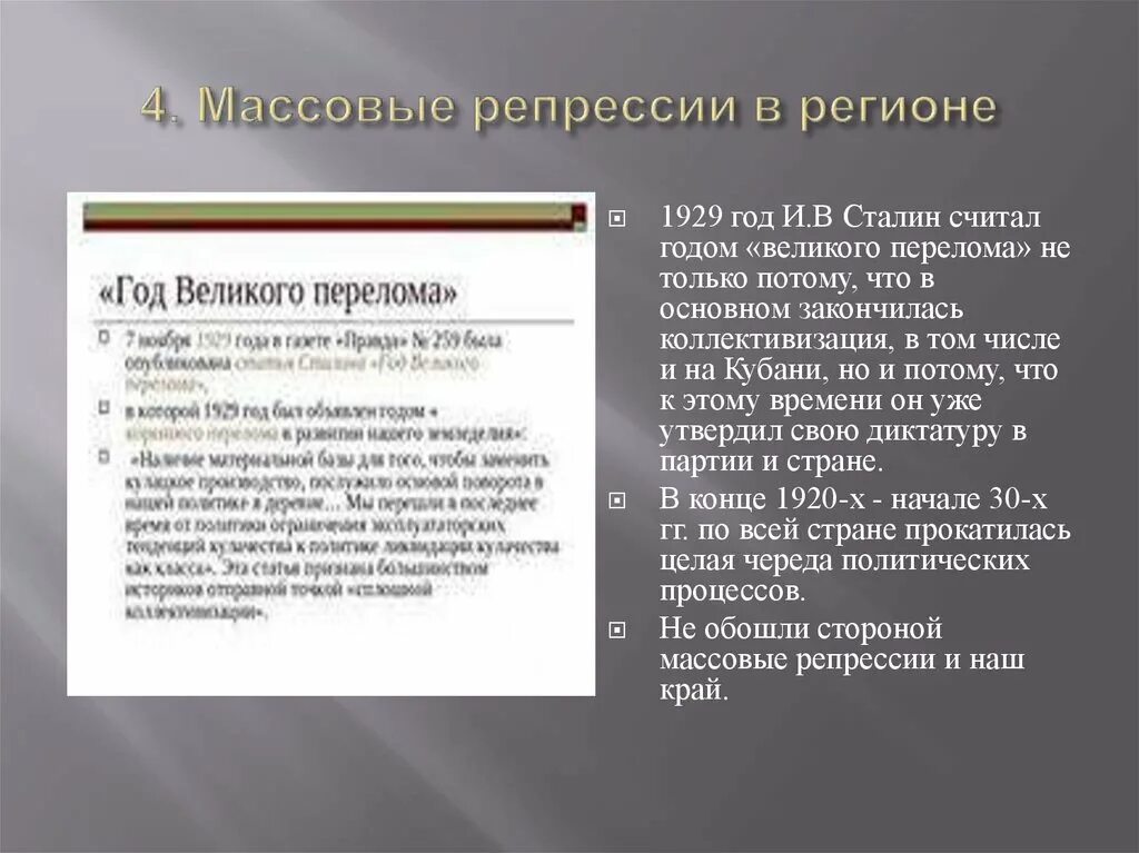 1929 Год Великого перелома. Сталин год Великого перелома. Массовые репрессии. Репрессии 1920-1930 годов таблица. Тест по истории великий перелом