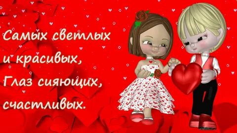 Песня на 14 февраля день влюбленных
