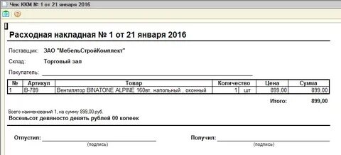 Как продать без кассового аппарата