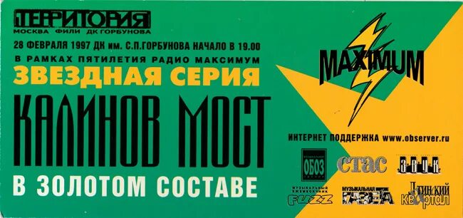 Радио maximum. Радио maximum логотип. Радио максимум Омск. Радио максимум 1991. Дк горбунова адрес метро