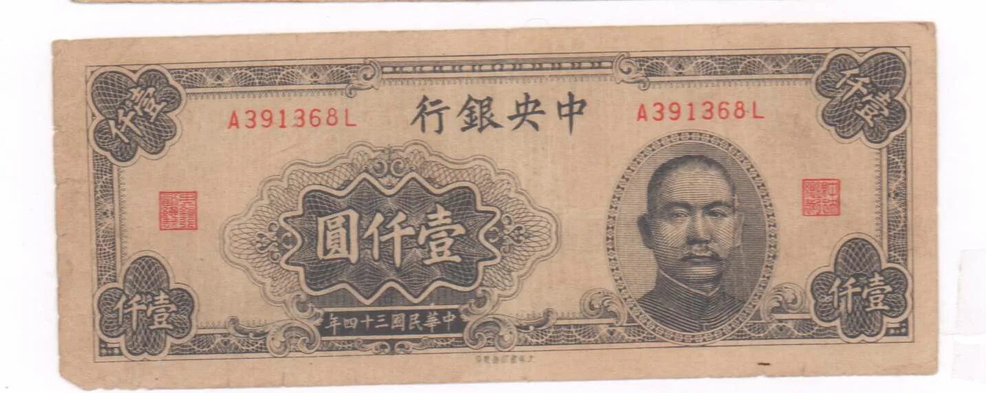 1000 юаней. Китай 5 юань 1927. Пять тысяч юаней. Банкноты 1 юань 1927.