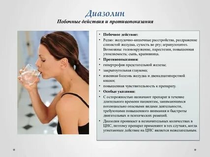 Препараты вызывающие сухость во рту