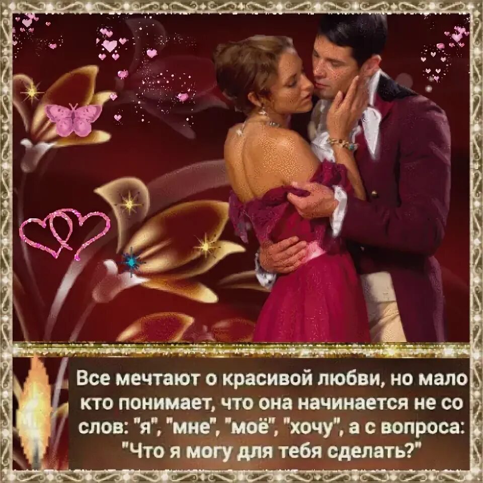 В нежных объятьях. Счастливая любовь. Открытка «с любовью». В любви прекрасней всего. В любви прекрасней всего.